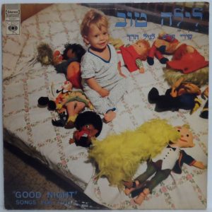 Good Night – Songs For Tots LP ISRAEL RARE Cilla Dagan Shula Chen Piamenta