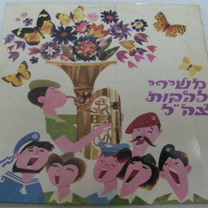 ISRAEL ARMY BAND hits collection LP IDF gatefold Navy Pikud Merkaz Tzafon 1972