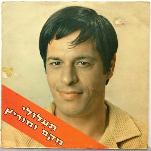 Max and Moritz – Hebrew Version by Yossi Banai LP + Booklet Rare Israel 1970