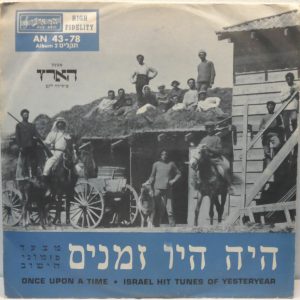 Once Upon a Time – Israel Hit Tunes of Yesteryear Vol. 2 LP Hebrew folk 1960