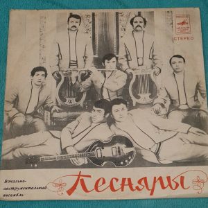 Pesniary – Belarusian Psychedelic Rock Vladimir Mulyavin Melodiya CM-02651-2 LP