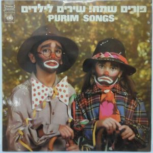 Purim Songs LP Israel Hebrew Children’s Osnat Paz Mike Burstein Arik Einstein