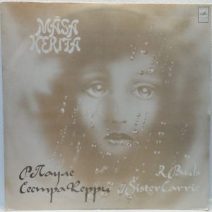 Raimond Pauls – Sister Carrie LP Rare Latvian funk jazz psych Melodiya White