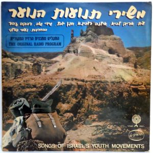 Rivka Zohar, Gidi Gov, Arik Lavi etc – Songs Of Israel’s Youth Movements LP 12″