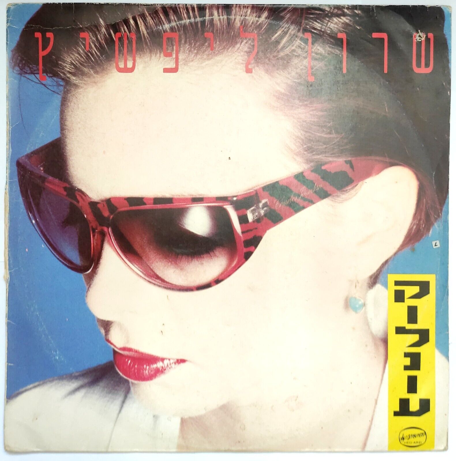 sharon-lifshitz-cinema-lp-1985-israel-80-s
