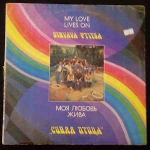 Sinyaya ptitsa  –  My love lives on MELODIYA C60-15971-2 LP USSR