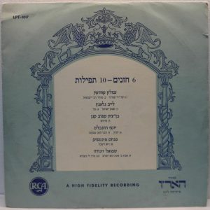Six Cantors – Ten Prayers LP Rare Cantorial Jewish Israel folk Zawel Kwartin RCA