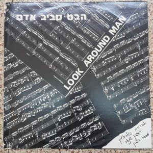 The Bror Hail Trio – Look Around Man LP 1977 Israel Hebrew Folk Vocal