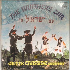 The Brothers Zim in Greek Chassidic Country LP 1973 Jewish Klezmer Zimray
