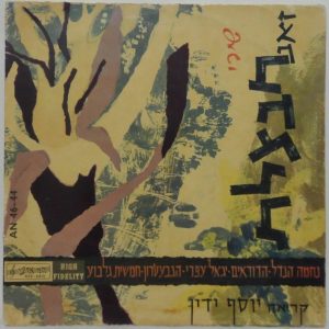 The Songs Of Zeev Havatselet LP Nama Hendel The Doodaim Gevatrin ISRAEL FOLK