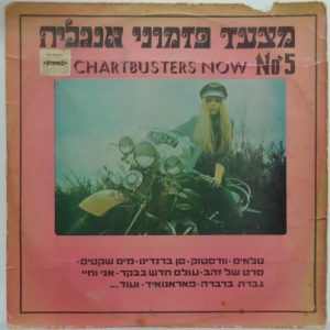 Various – CHARTBUSTERS NOW no. 5 LP UK British Chart 60’s hits r&b Israel press