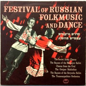 Various – Festival Of Russian Folkmusic And Dance LP Soviet Army Chorus Israel