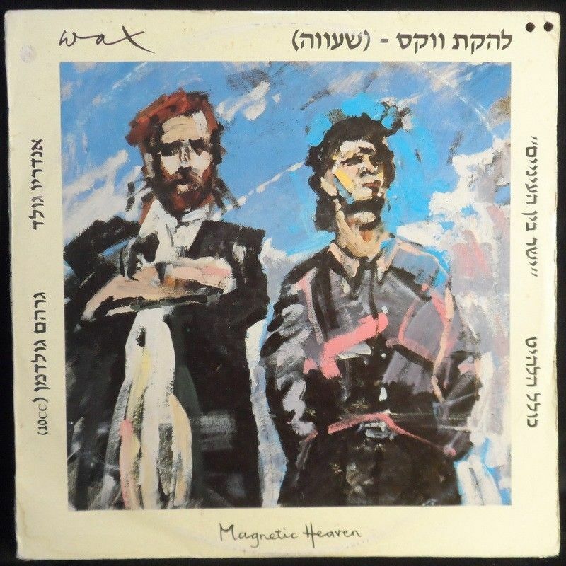 WAX  Magnetic Heaven LP 1986 Rare Israel Israeli press Hebrew unique cover 10cc