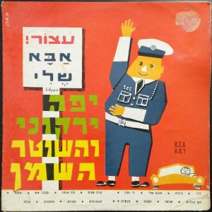Yaffa Yarkoni – 16 Songs For Children LP Israel Hebrew Folk 60’s R.T.A