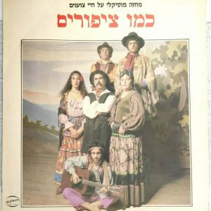 Yossi Banai , David Kribushe – Like A Birds – Gypsy Musical LP Hebrew Folk RARE